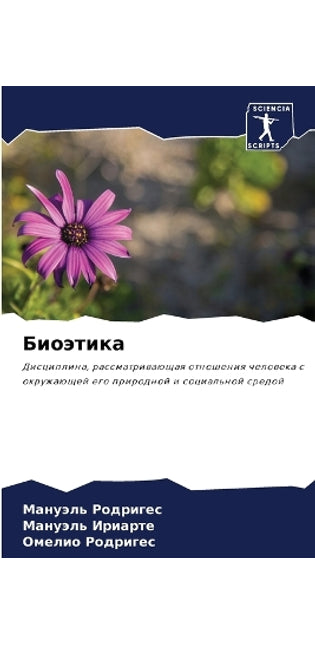 Биоэтика