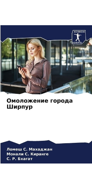 Омоложение города Ширпур