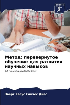 Метод