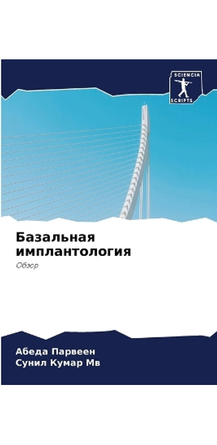 Базальная имплантология