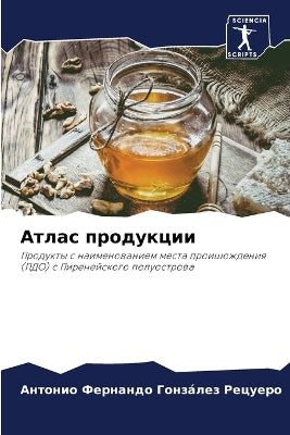 Атлас продукции