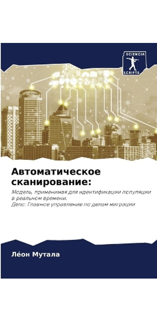 Автоматическое сканирование