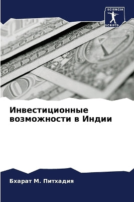 Инвестиционные возможности в Индии