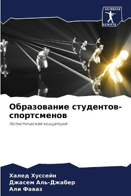 Образование студентов-спортсменов