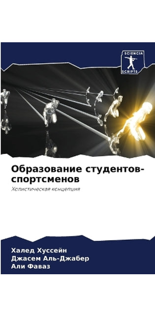 Образование студентов-спортсменов