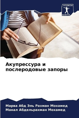 Акупрессура и послеродовые запоры