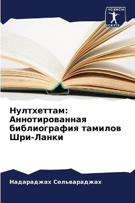 Нултхеттам