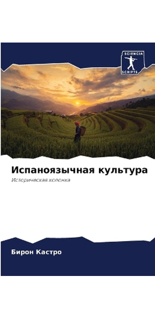 Испаноязычная культура