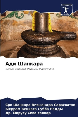 Ади Шанкара