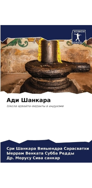 Ади Шанкара