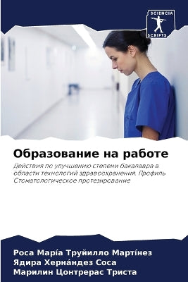 Образование на работе