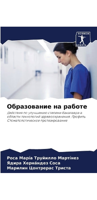 Образование на работе