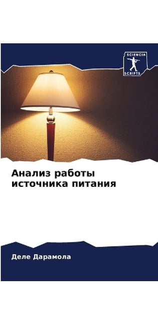 Анализ работы источника питания