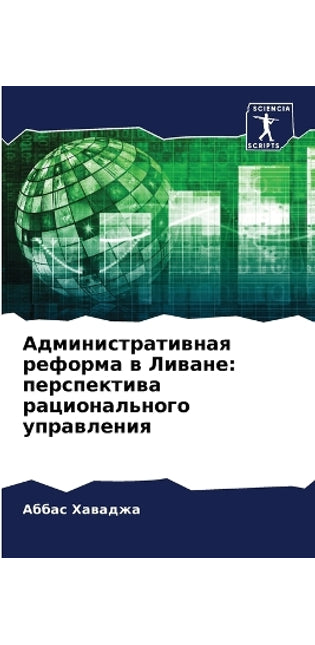 Административная реформа в Ливане