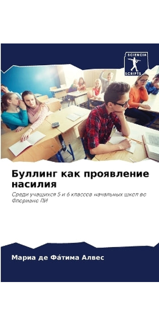Буллинг как проявление насилия