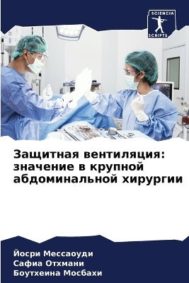 Защитная вентиляция