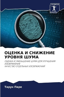 ОЦЕНКА И СНИЖЕНИЕ УРОВНЯ ШУМА