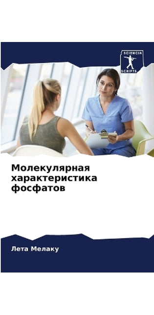 Молекулярная характеристика фосфатов