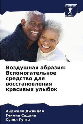 Воздушная абразия