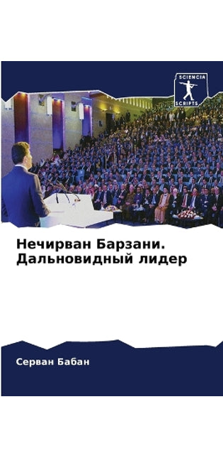 Нечирван Барзани. Дальновидный лидер