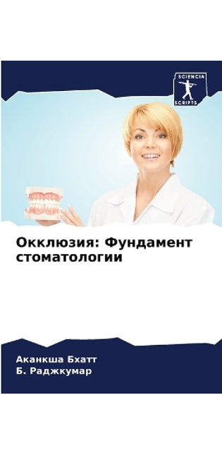 Окклюзия