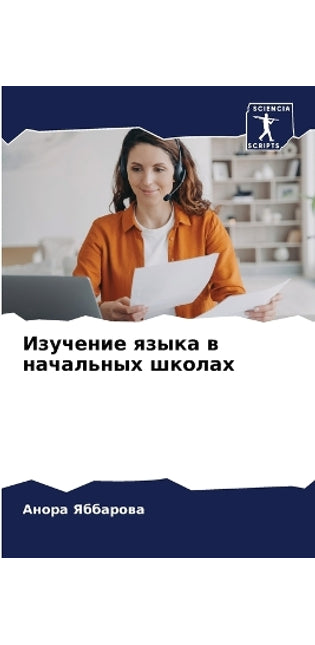 Изучение языка в начальных школах