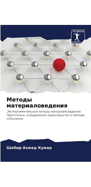 Методы материаловедения