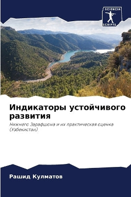 Индикаторы устойчивого развития