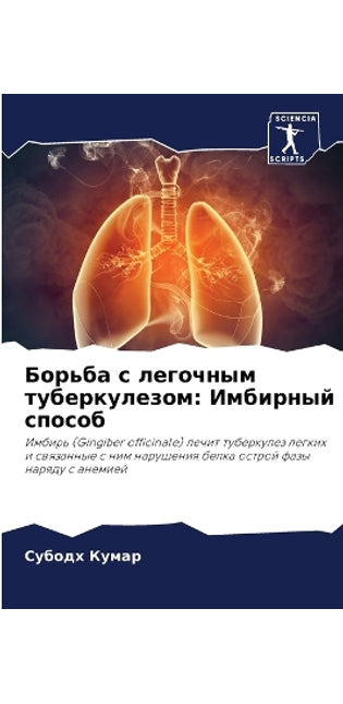 Борьба с легочным туберкулезом