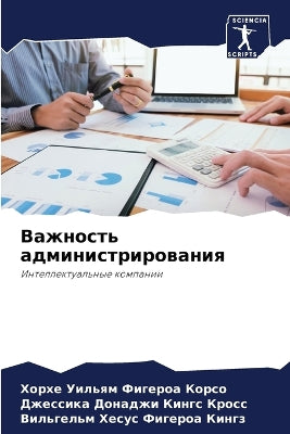 Важность администрирования
