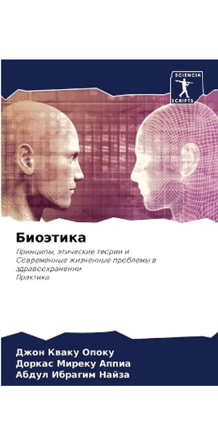 Биоэтика