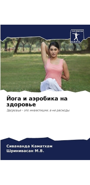 Йога и аэробика на здоровье
