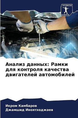 Анализ данных