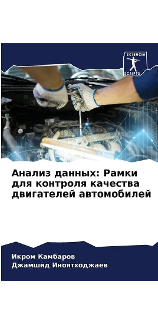 Анализ данных