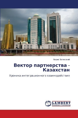 Вектор партнерства - Казахстан