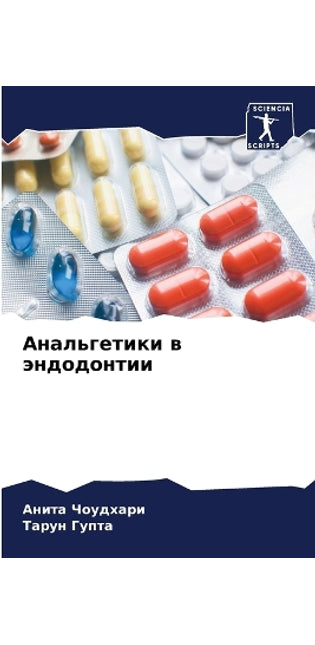 Анальгетики в эндодонтии