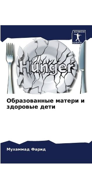 Образованные матери и здоровые дети