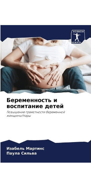 Беременность и воспитание детей