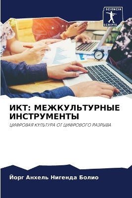 ИКТ
