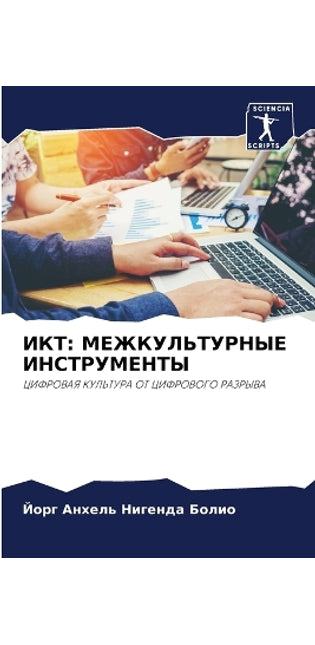ИКТ