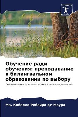 Обучение ради обучения
