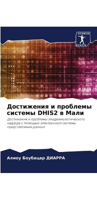 Достижения и проблемы системы DHIS2 в Мали