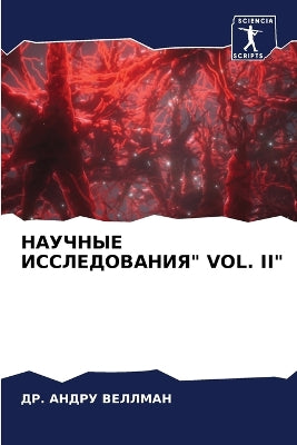 НАУЧНЫЕ ИССЛЕДОВАНИЯ Vol. II