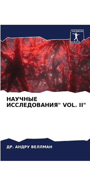 НАУЧНЫЕ ИССЛЕДОВАНИЯ Vol. II