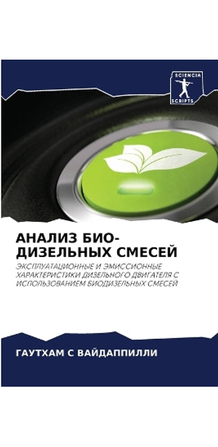 АНАЛИЗ БИО-ДИЗЕЛЬНЫХ СМЕСЕЙ