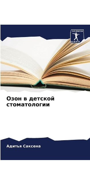 Озон в детской стоматологии