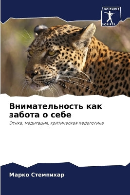 Внимательность как забота о себе