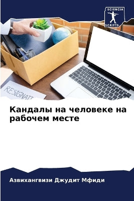 Кандалы на человеке на рабочем месте