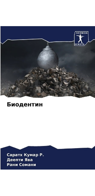 Биодентин