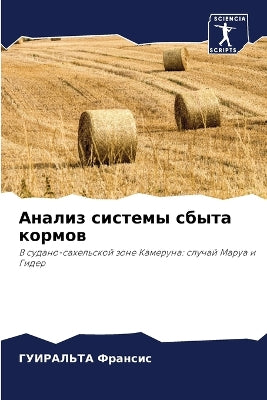 Анализ системы сбыта кормов
